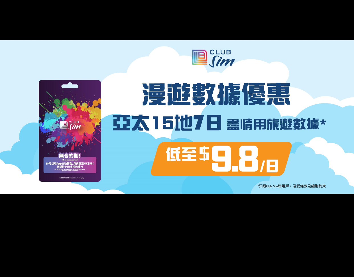 漫遊數據組合-7張24小時通行證(亞太15地) | Club Sim